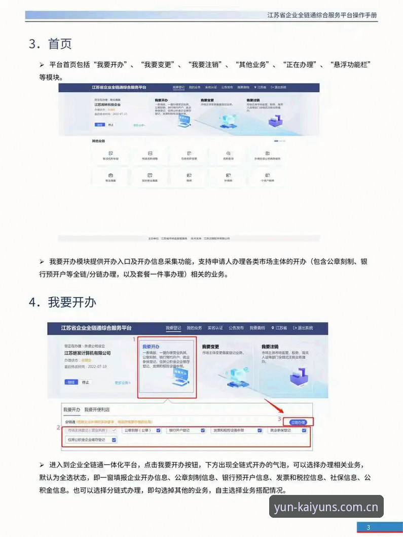 云开全站平台实用技巧详解：从注册到高效使用的完整指南
